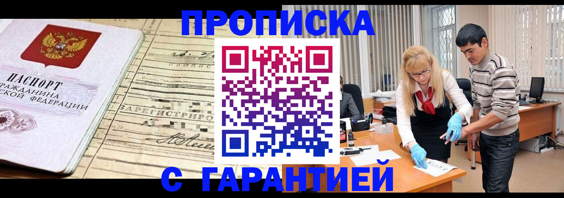 прописка штамп в Кирово-Чепецке